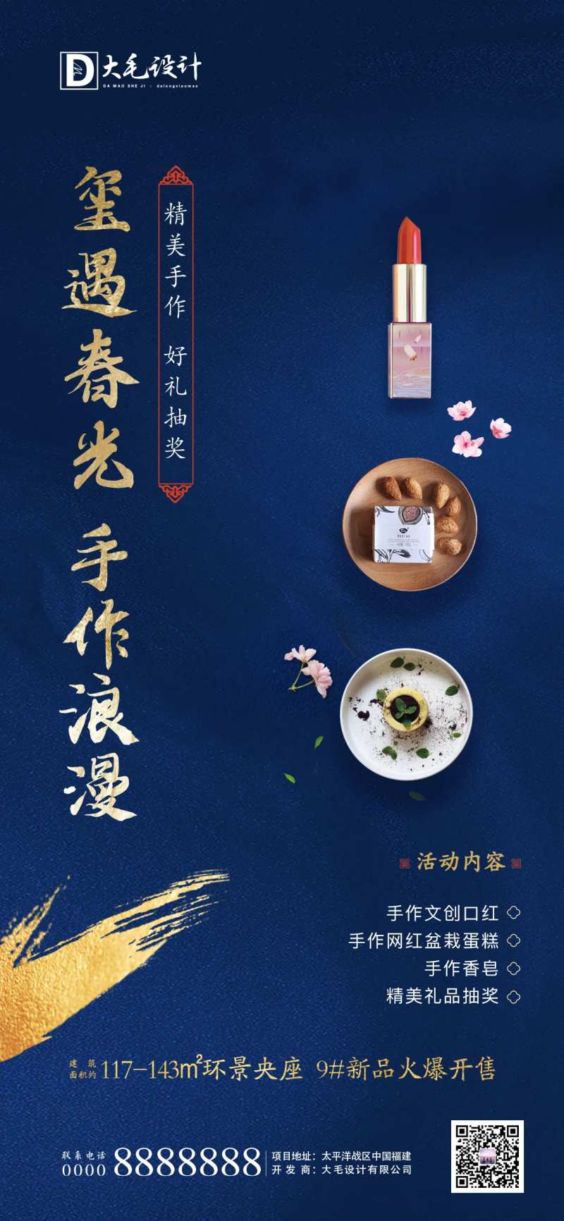 地产蓝金手作活动海报-采灵感-cailinggan.com