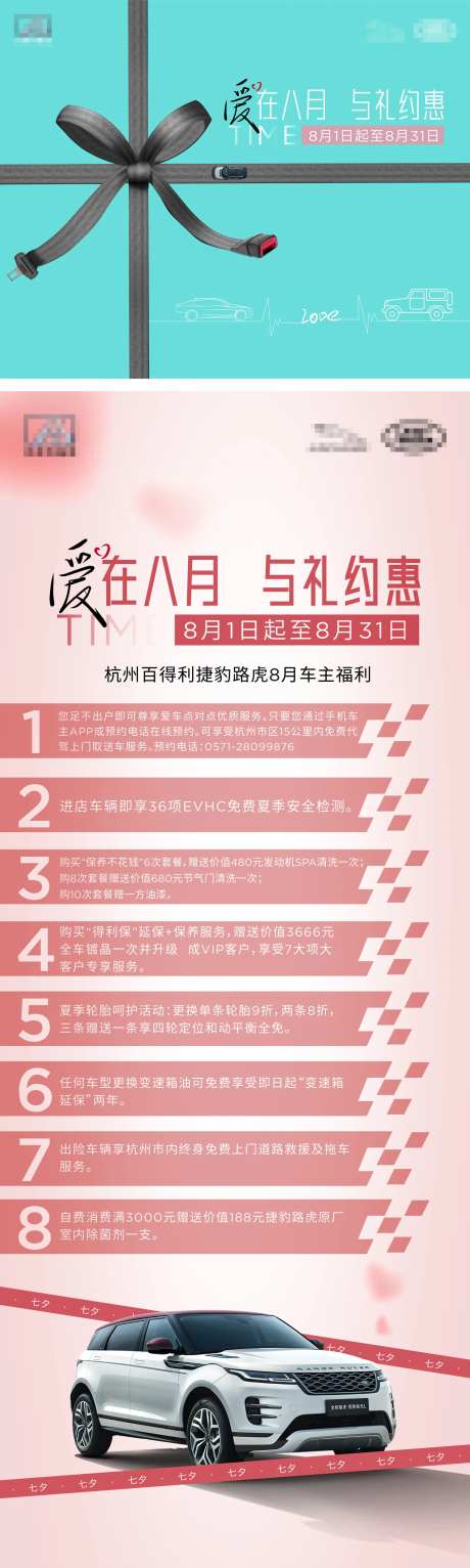 爱在八月与礼约惠-采灵感-https://www.cailinggan.com/