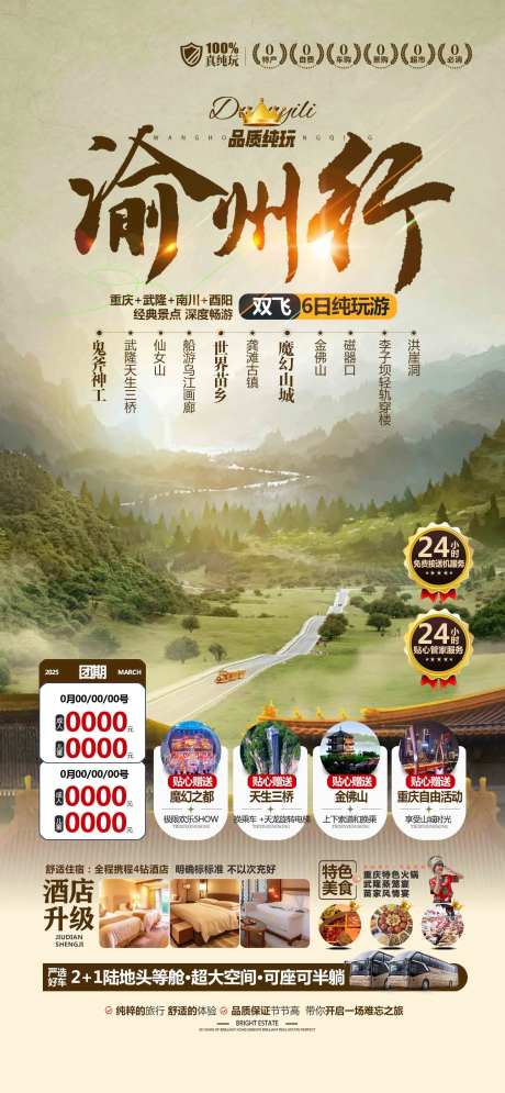 渝州行旅游宣传海报-采灵感-https://www.cailinggan.com/