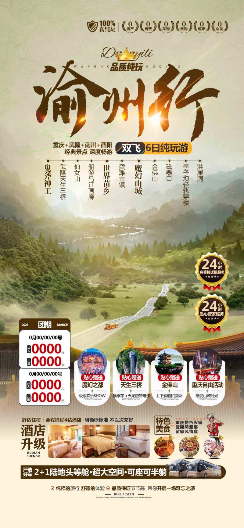 渝州行旅游宣传海报-采灵感-cailinggan.com
