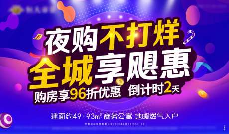 夜购不打烊公寓钜惠促销海报展板-采灵感-https://www.cailinggan.com/