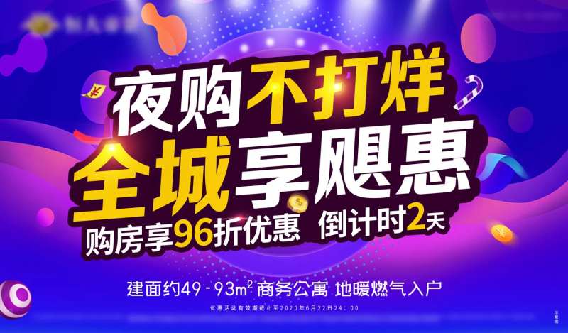 夜购不打烊公寓钜惠促销海报展板-采灵感-cailinggan.com