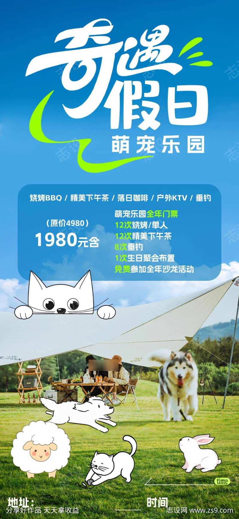 奇遇假日萌宠乐园-采灵感-cailinggan.com