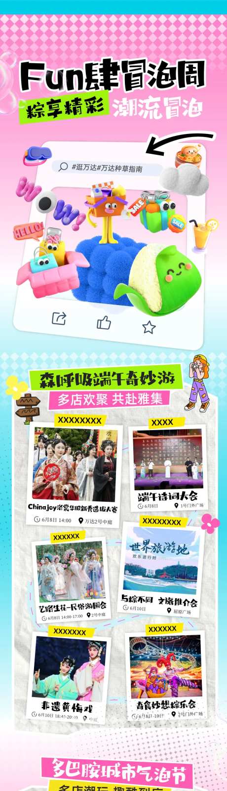 商场活动长图-采灵感-https://www.cailinggan.com/