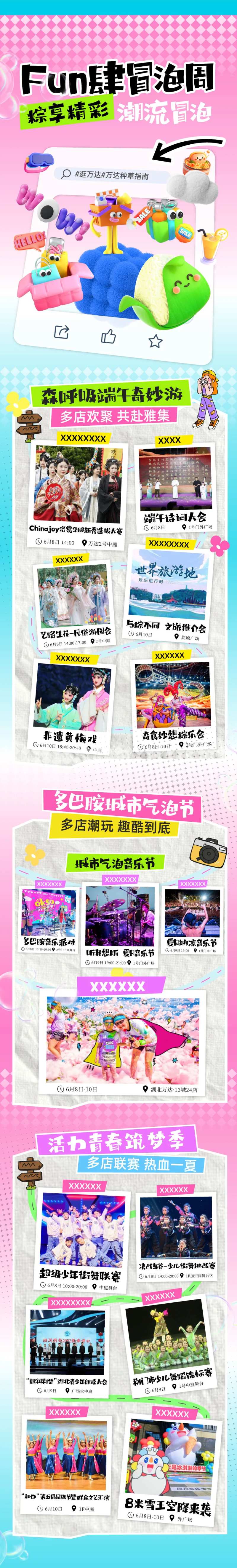 商场活动长图-采灵感-cailinggan.com