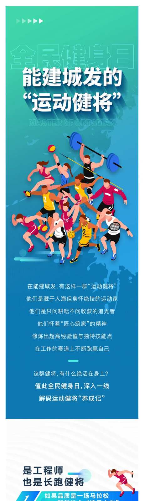 全民健身日活动专题-采灵感-https://www.cailinggan.com/