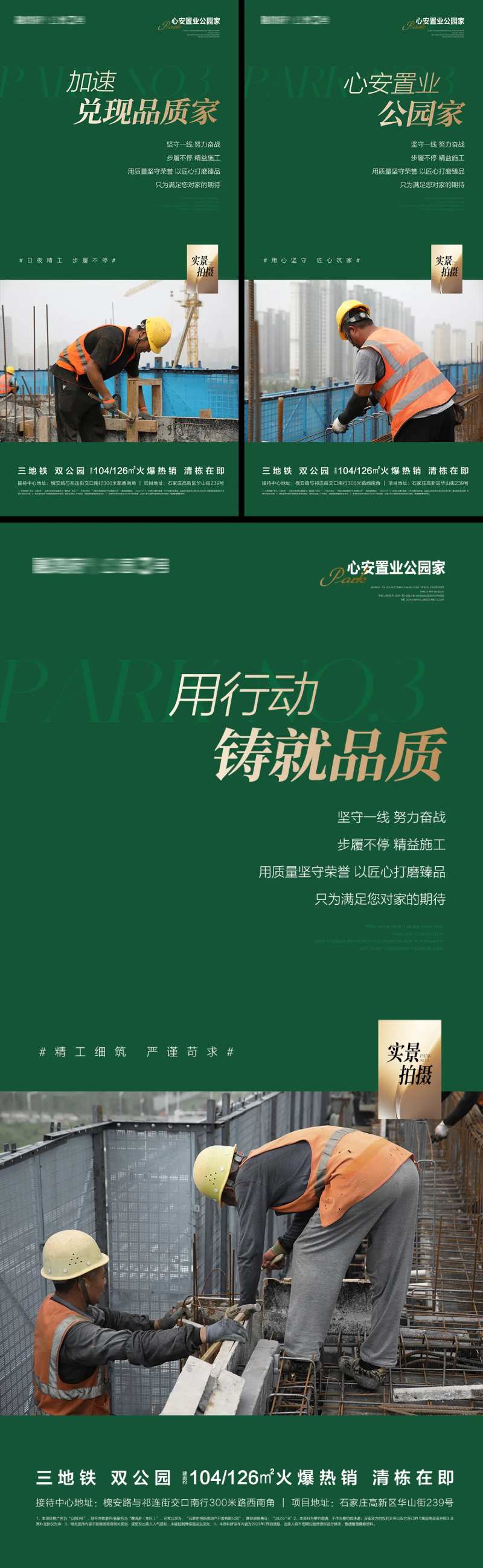 地产工程进度海报-采灵感-cailinggan.com