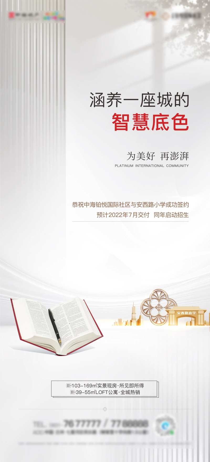 地产学校签约单图-采灵感-cailinggan.com