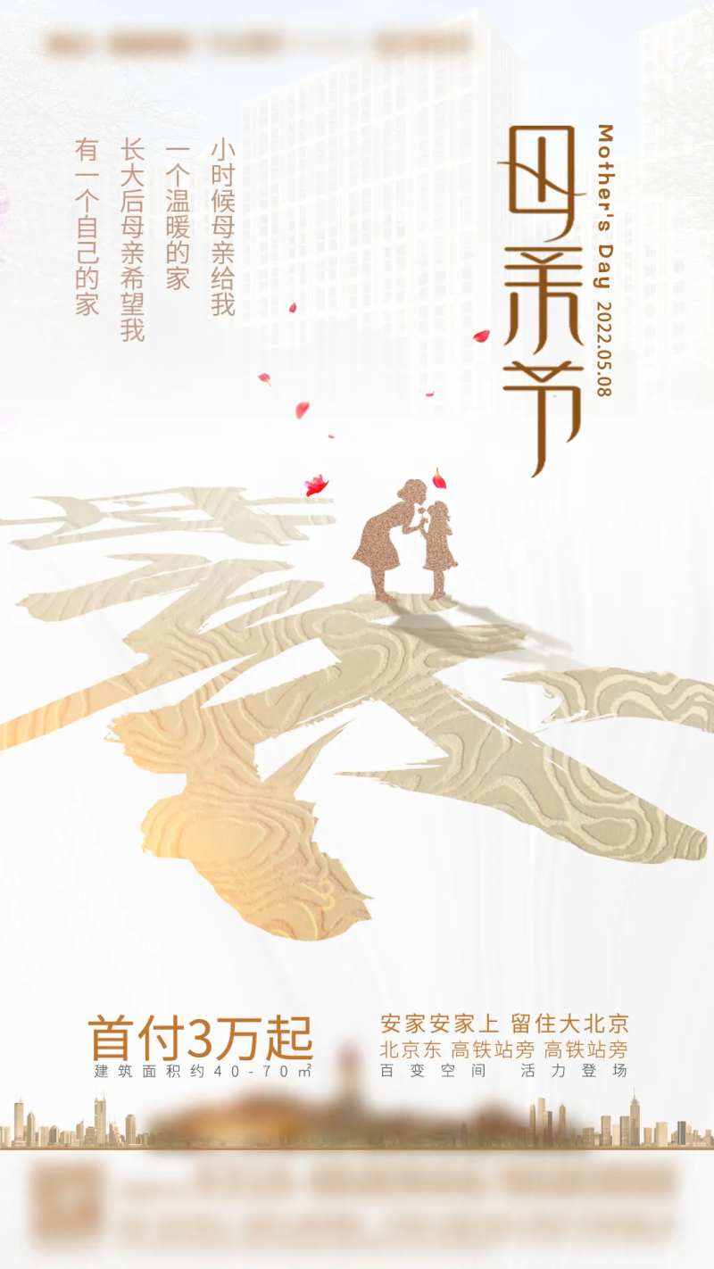 地产母亲节母女亲子海报-采灵感-cailinggan.com