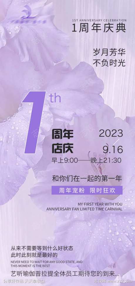 瑜伽馆周年庆海报-采灵感-https://www.cailinggan.com/