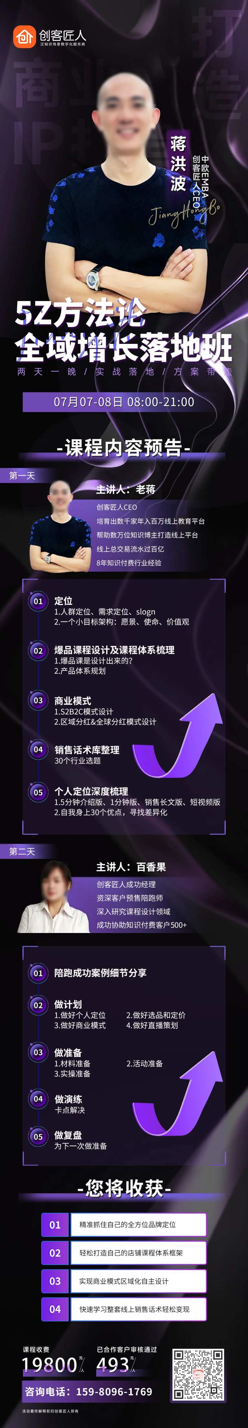 全域增长落地班-采灵感-cailinggan.com