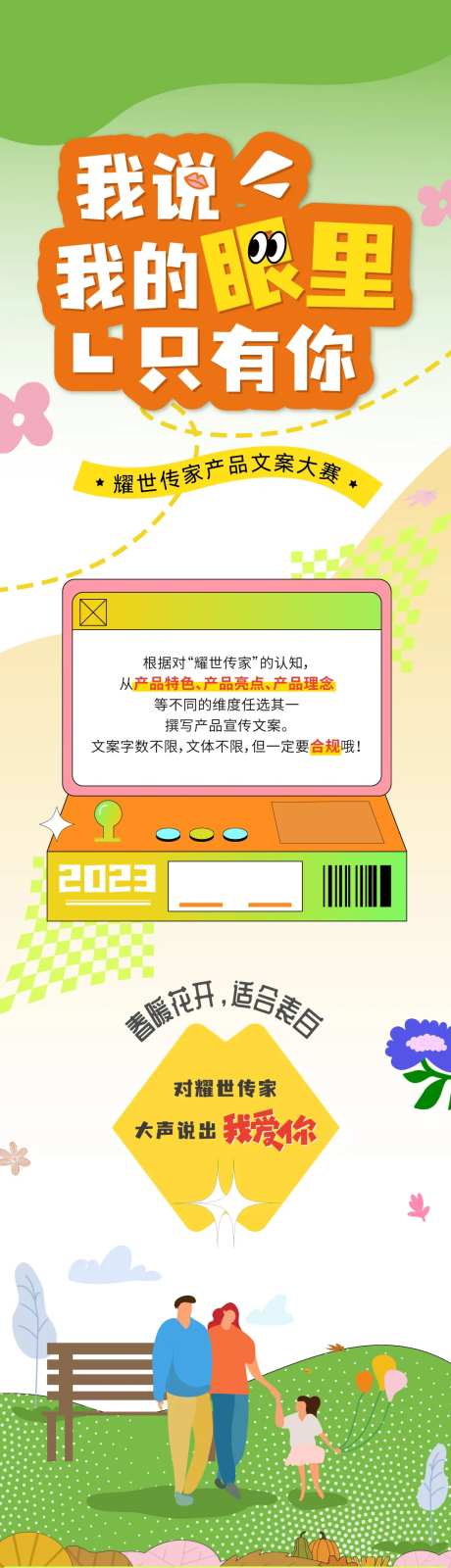 文案大赛活动规则长图-采灵感-https://www.cailinggan.com/