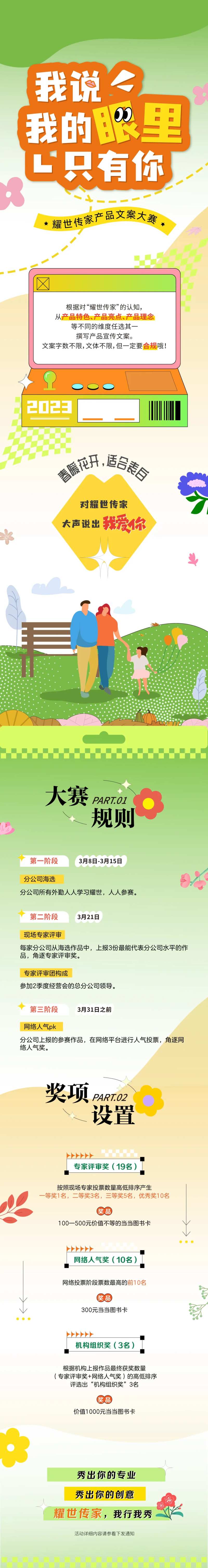 文案大赛活动规则长图-采灵感-cailinggan.com