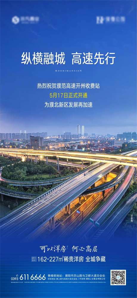 地产高速通车海报-采灵感-https://www.cailinggan.com/