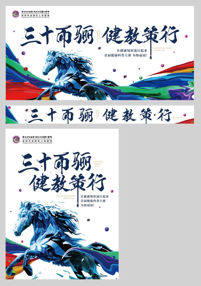 周年活动运动会健康开跑活动背景板-采灵感-cailinggan.com