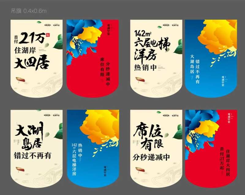 吊旗刀旗系列地产-采灵感-cailinggan.com