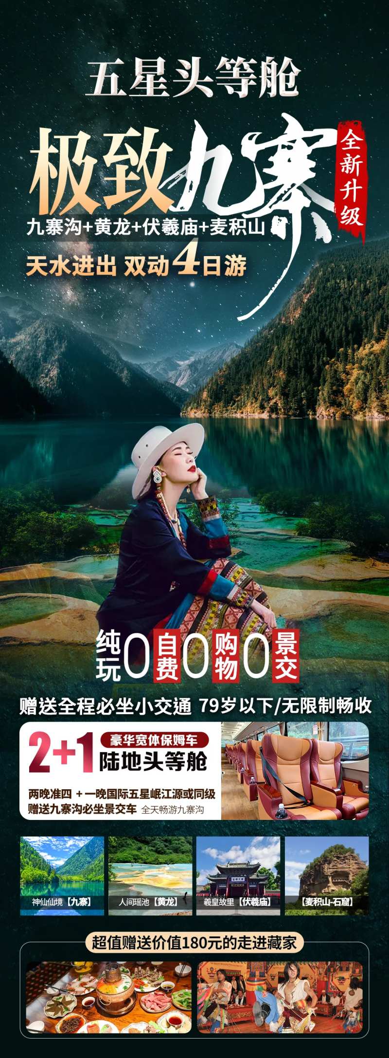 五星九寨-采灵感-cailinggan.com