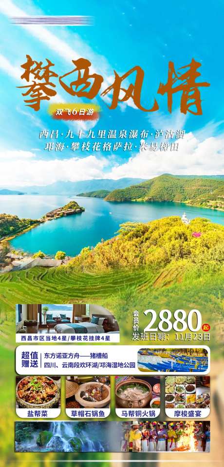 攀西风情 西昌泸沽湖-采灵感-https://www.cailinggan.com/