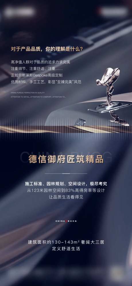 地产高端品质海报-采灵感-https://www.cailinggan.com/