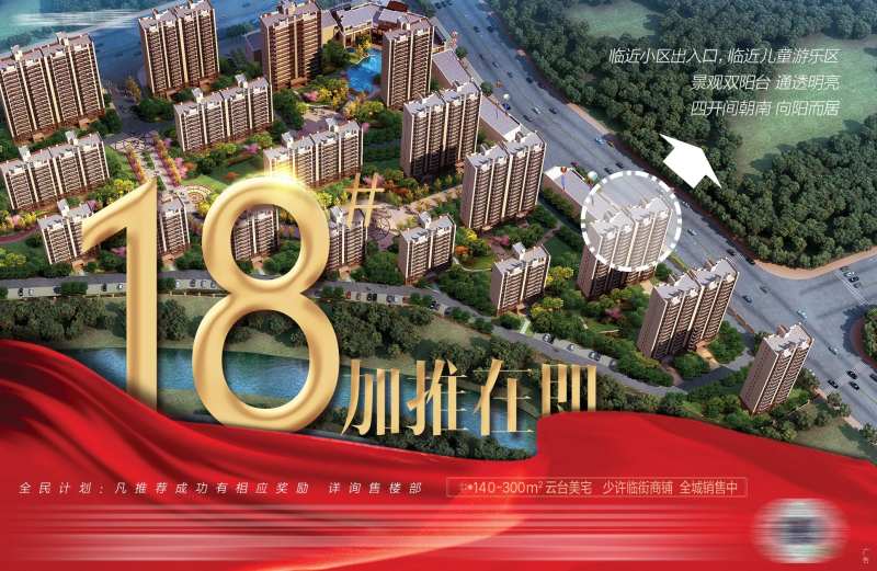 楼栋加推海报-采灵感-cailinggan.com