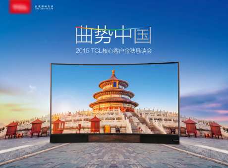 曲势中国主视觉KV电视2015TCL-采灵感-https://www.cailinggan.com/