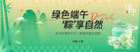 绿色端午粽享自然背景板-采灵感-https://www.cailinggan.com/