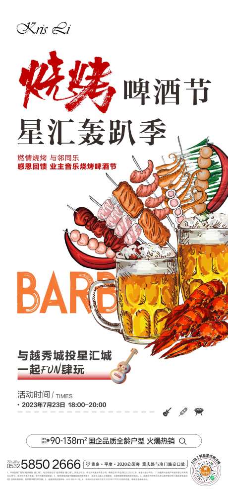 烧烤啤酒节海报-采灵感-https://www.cailinggan.com/