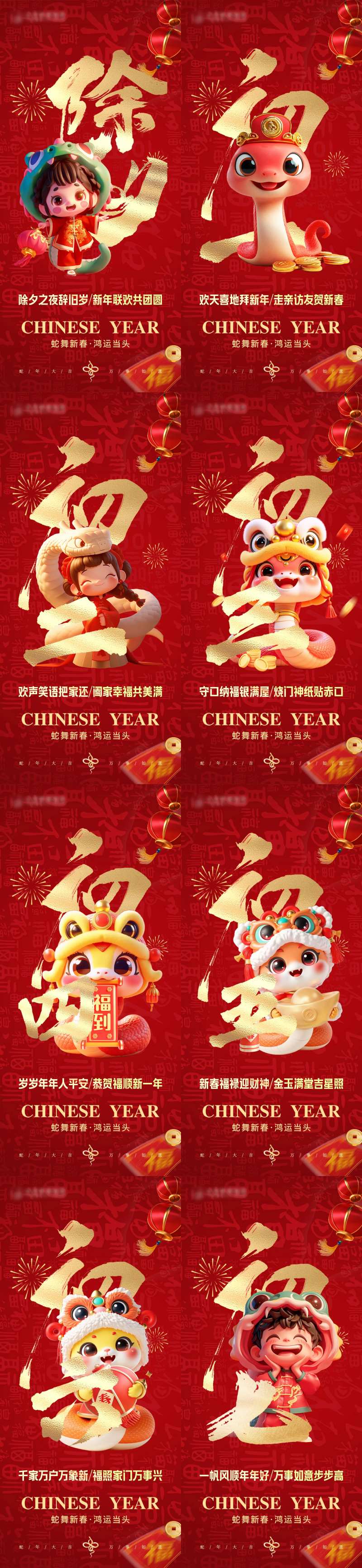 除夕初一到初七海报-采灵感-cailinggan.com