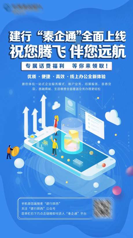 蓝色app上线海报-采灵感-https://www.cailinggan.com/