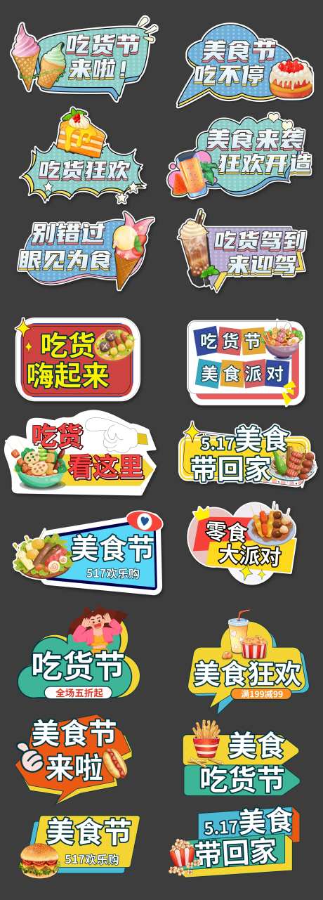 房地产吃货节美食节手举牌-采灵感-https://www.cailinggan.com/