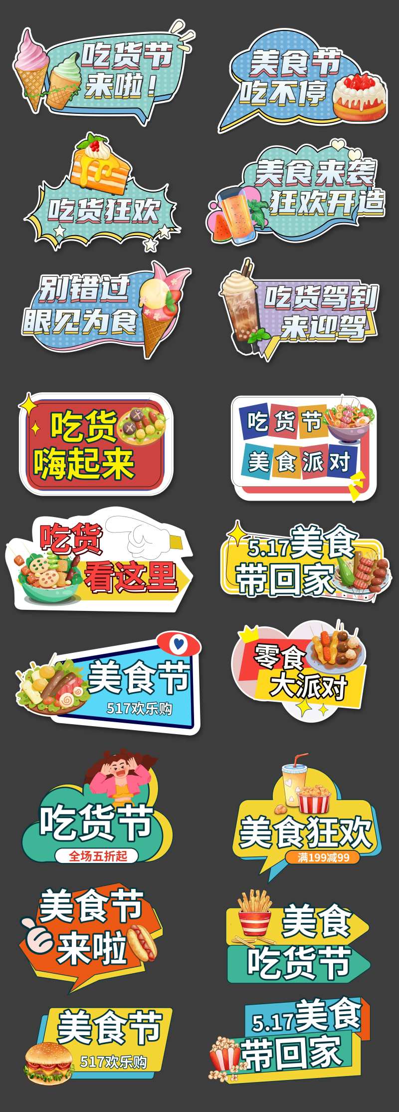 房地产吃货节美食节手举牌-采灵感-cailinggan.com