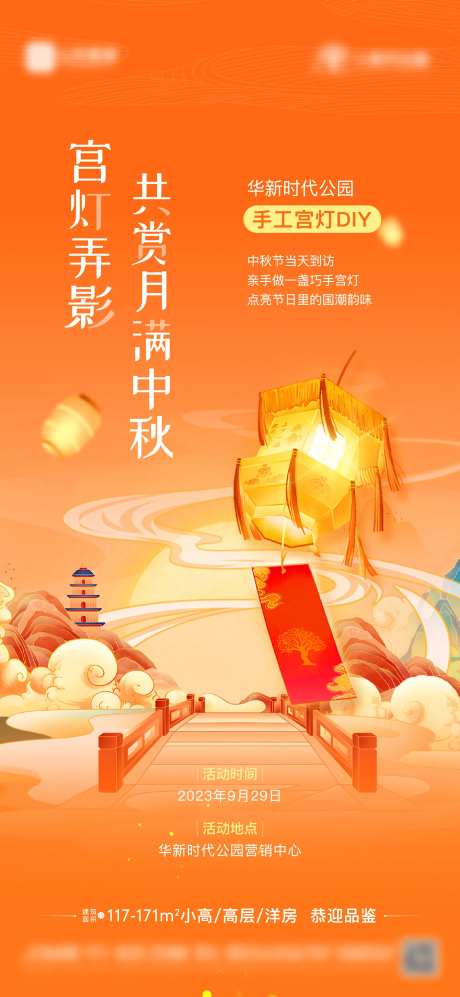 地产宫灯手工diy海报-采灵感-https://www.cailinggan.com/