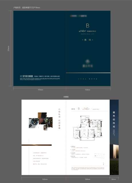 地产户型价值点二折页-采灵感-https://www.cailinggan.com/