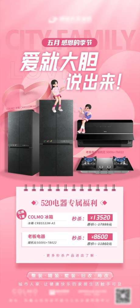 520 家电促销海报                                                                                                                                                                                              -采灵感-https://www.cailinggan.com/