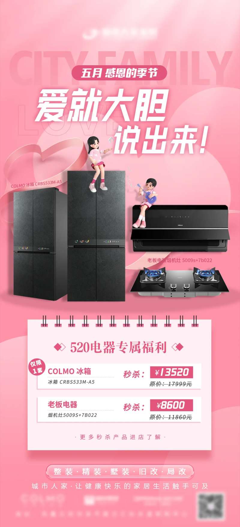 520 家电促销海报                                                                                                                                                                                              -采灵感-cailinggan.com