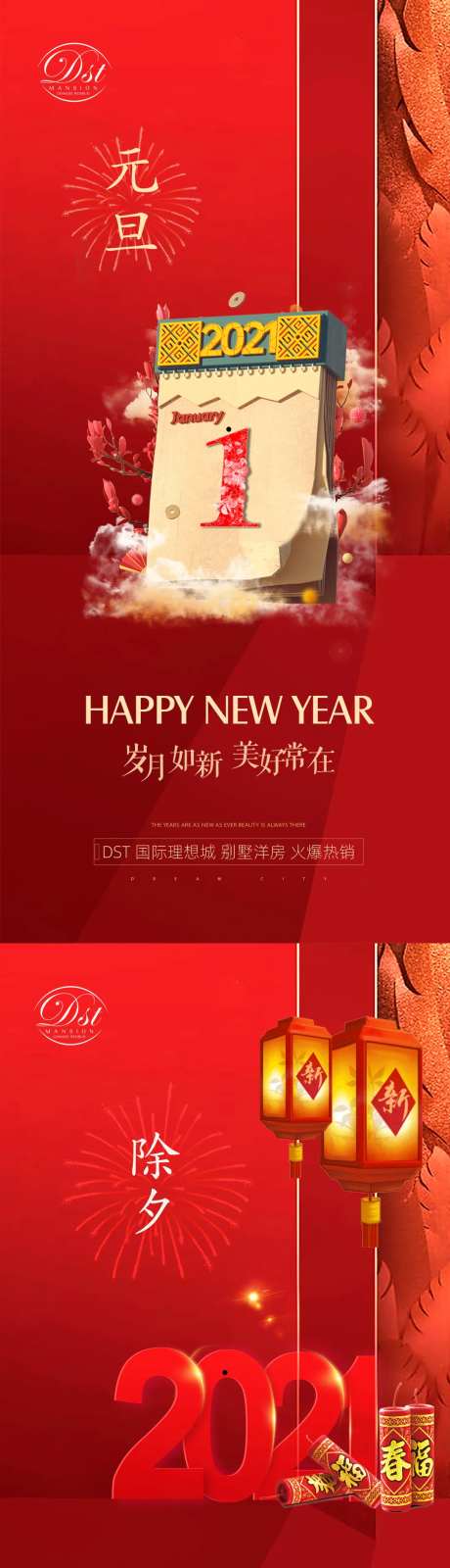 元旦春节系列海报-采灵感-https://www.cailinggan.com/