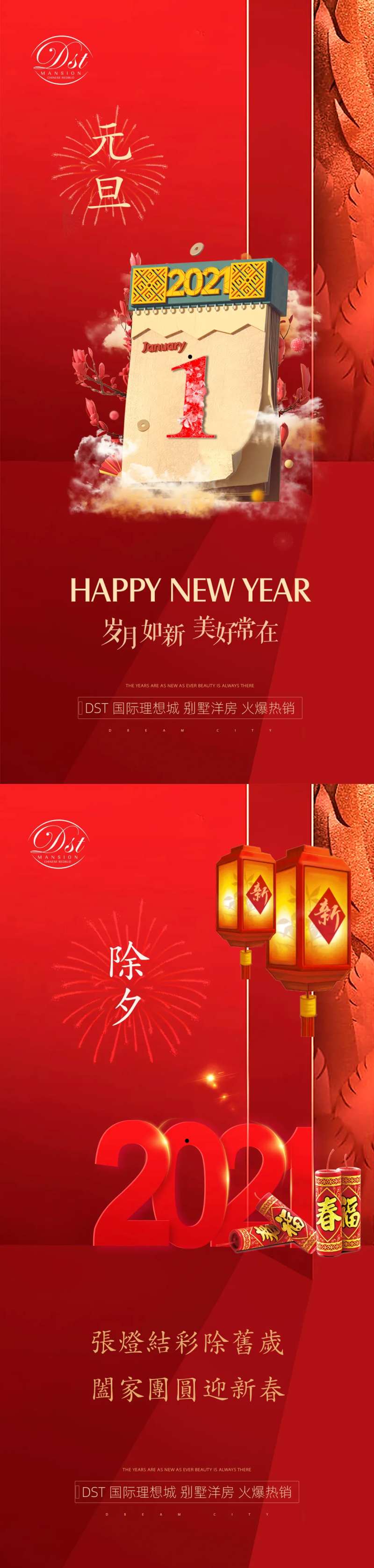 元旦春节系列海报-采灵感-cailinggan.com