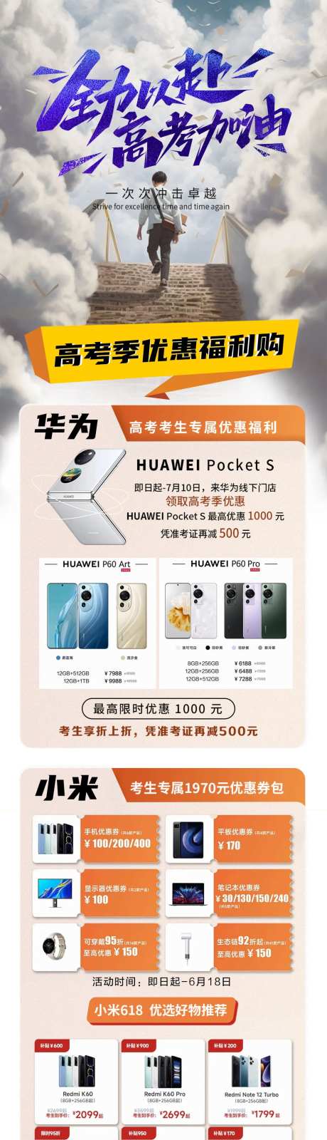 高考数码优惠活动长图-采灵感-https://www.cailinggan.com/