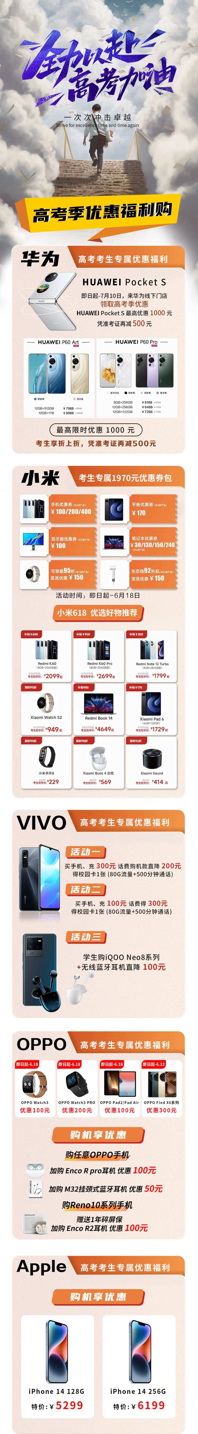 高考数码优惠活动长图-采灵感-cailinggan.com