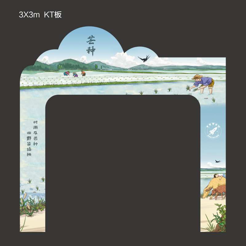 芒种学校活动门形展板-采灵感-cailinggan.com