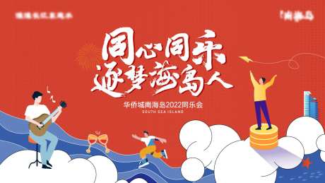 同心同乐大会-采灵感-https://www.cailinggan.com/