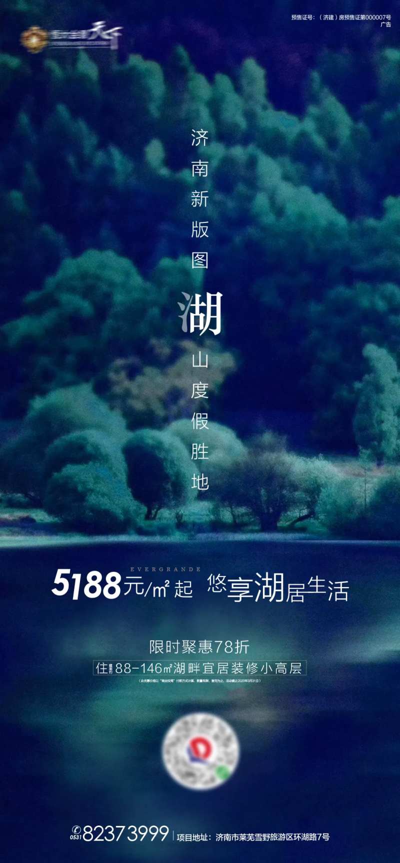 地产湖居悠闲 价值点海报-采灵感-cailinggan.com