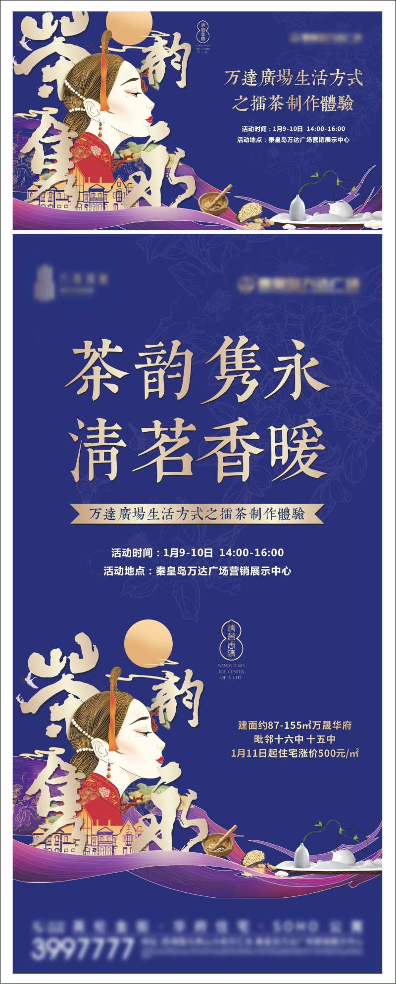 地产国潮擂茶品茶暖场活动展板-采灵感-cailinggan.com