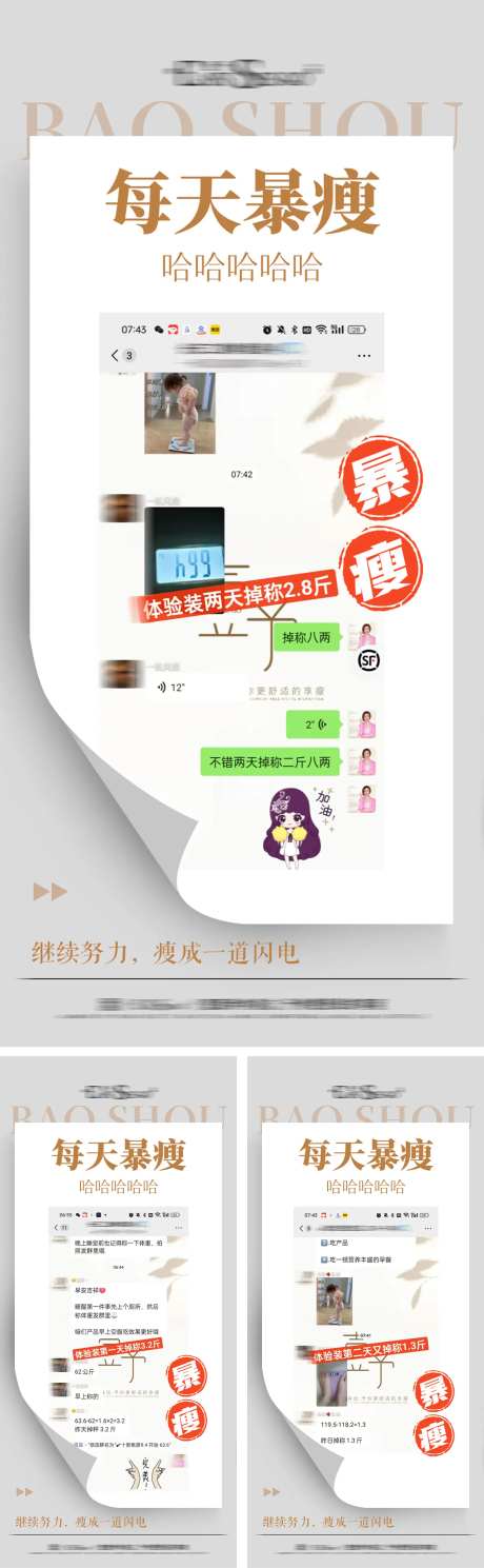 减肥瘦身微商发圈爆单-采灵感-https://www.cailinggan.com/