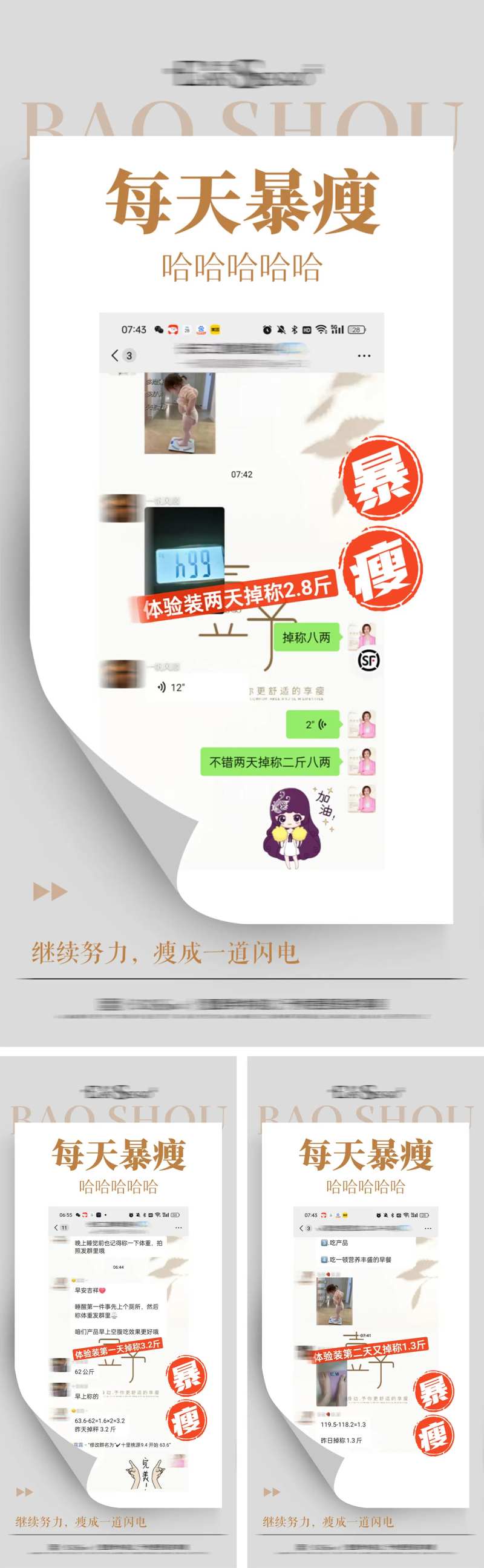 减肥瘦身微商发圈爆单-采灵感-cailinggan.com