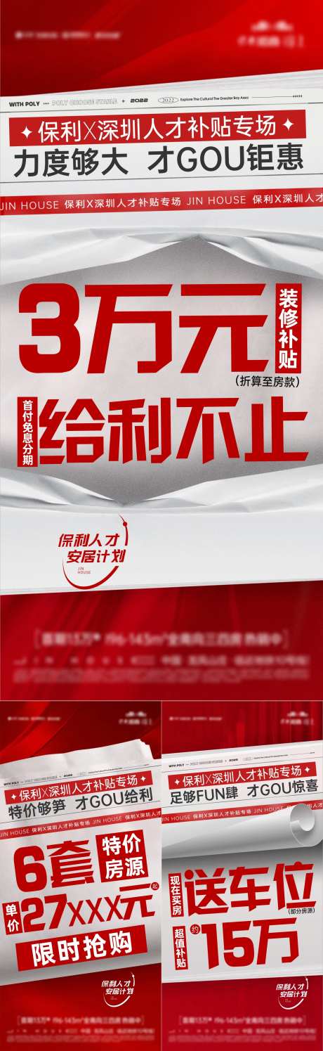 地产热销政策渠道系列刷屏-采灵感-cailinggan.com