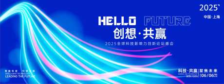 创想共赢科技峰会背景板-采灵感-https://www.cailinggan.com/