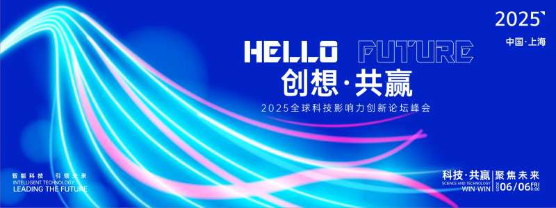 创想共赢科技峰会背景板-采灵感-cailinggan.com