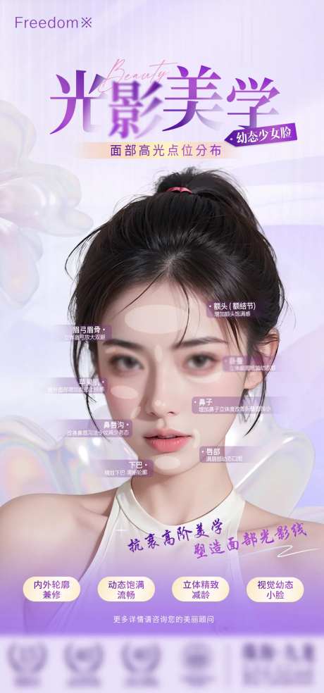 医美光影美学海报-采灵感-https://www.cailinggan.com/