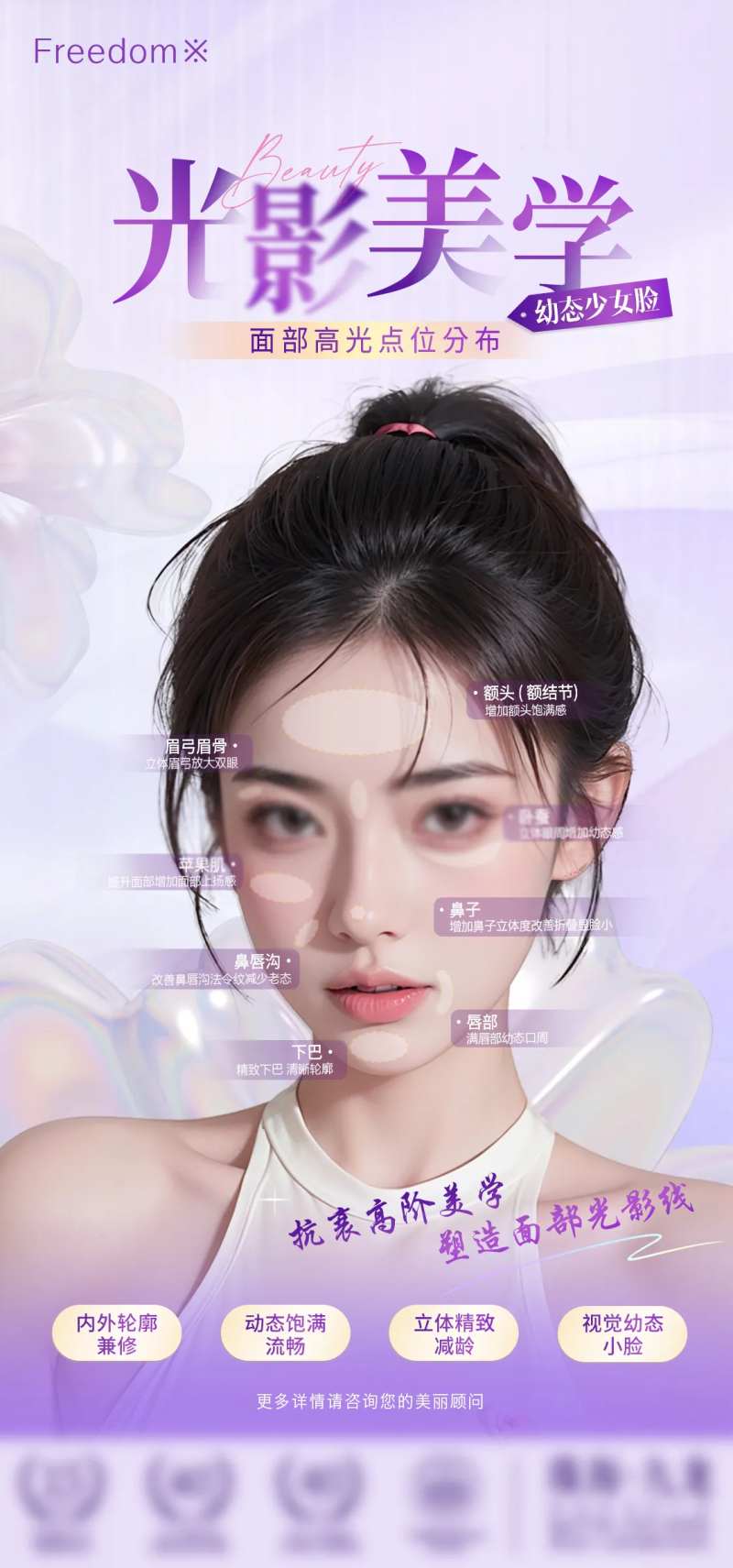 医美光影美学海报-采灵感-cailinggan.com